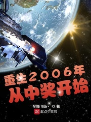 重生自2006年开始