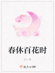 春休百花时