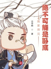 美人师兄绝不可能入魔by