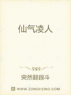 仙氣凌人