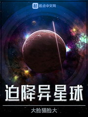 迫降异星球起点