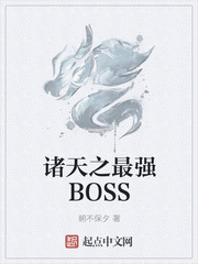 诸天之最强boss莫尘