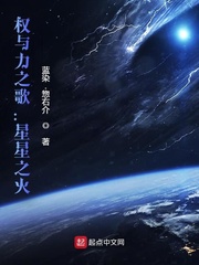 权与利之歌:星星之火