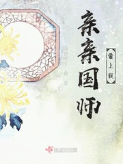 亲亲国师爱上我