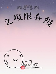 吞噬星空极限武馆创始人