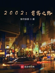 2002年首富排行榜