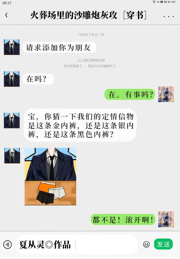 火葬场的沙雕炮灰攻[穿书]