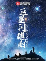 明星闪耀榜打榜