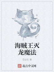 全职法师之灭龙魔法