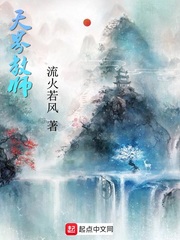 天界教师 流火若风