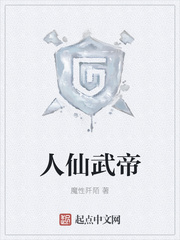 人仙武帝txt