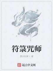 大符箓师刘志远