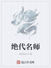 绝代名师类似的小说