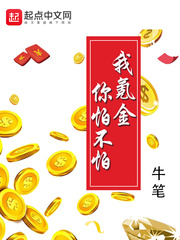 牛笔新书我氪金你怕不怕