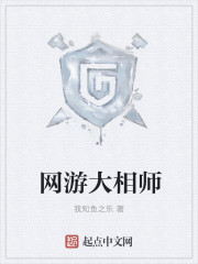 网游大相师听书