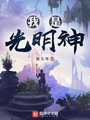 我是光明