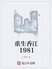 重生香江1981小说