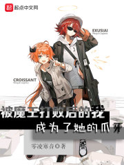 被魔王打败后的我成为了她的爪牙epub