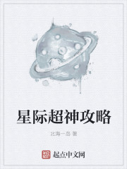 星际超神攻略怎么不更新了