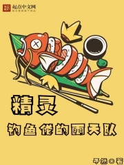 精靈：釣魚佬的雨天隊