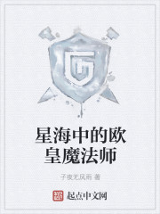 星海中的欧皇魔法师起点