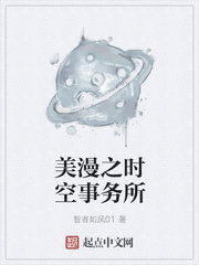 美漫之时空事务所epub