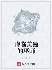 降临美漫的巫师顶点