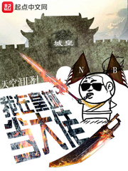 我在皇城当大佬漫画免费