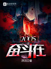 奋斗在2021作文