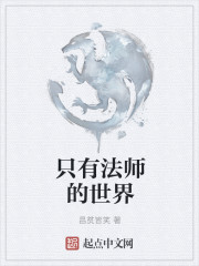 打造世界法师有什么用