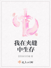 夹缝生存什么意思