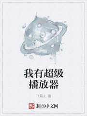 超级播放器ios