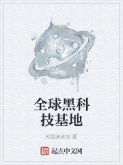 黑科技:我的玩具震惊全球