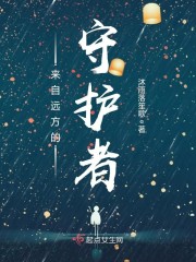 帝师来自远方全文阅读