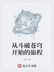 斗破苍穹,什么时候开始写的