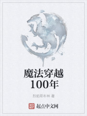 穿越100年以后