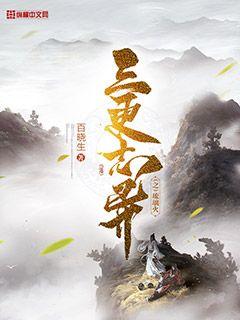 三更志异作者:o百晓生