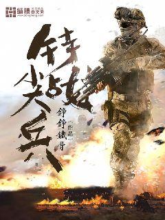 特战尖兵吴志辉