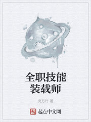 枪炮师技能全职